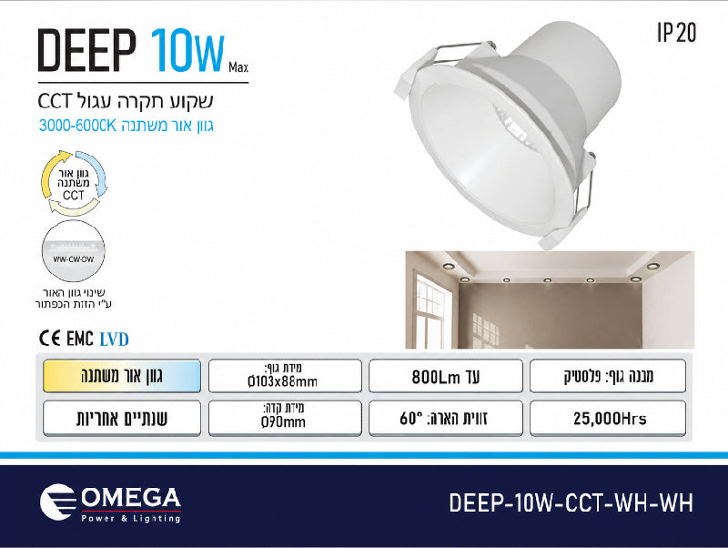 תמונת מפרט לגוף תאורה שקוע DEEP לבן עם תאורת LED