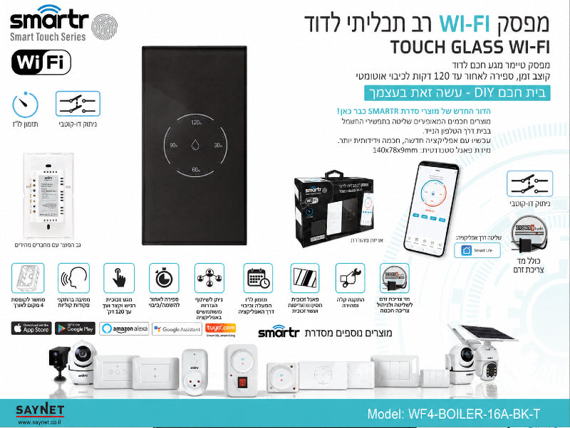 מפסק טיימר דוד אנכי TOUCH GLASS WIFI