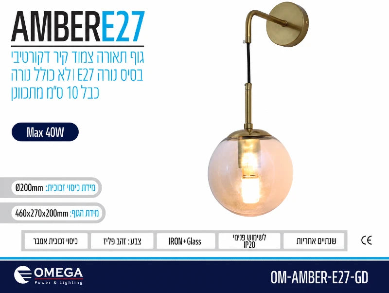 תמונת מפרט למנורת קיר בגוון פליז עם אהיל זכוכית ענברי