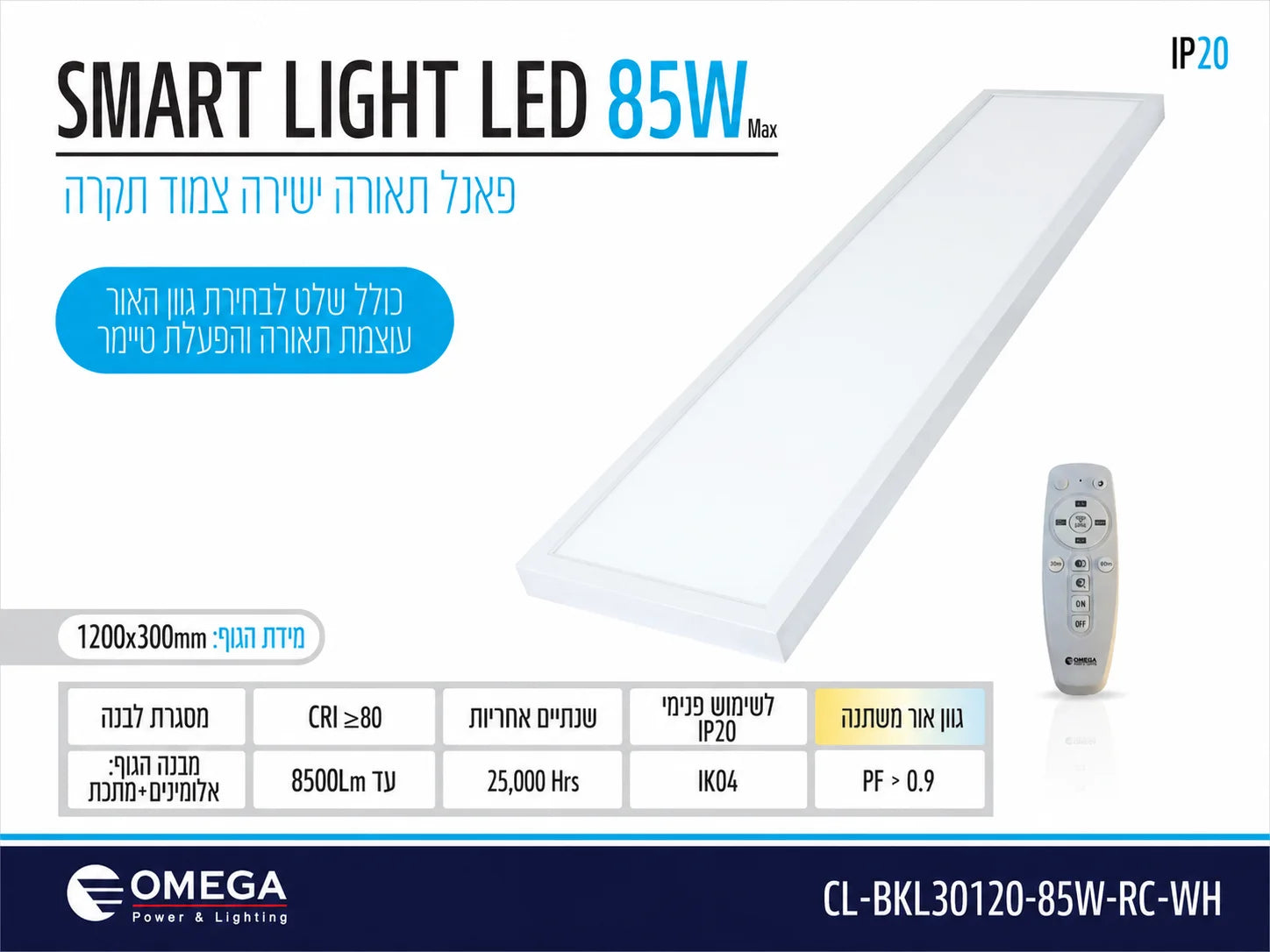 כרטיס מוצר לגוף תאורה SMART LIGHT LED 85W עם תמונת הגוף ופרטים טכניים