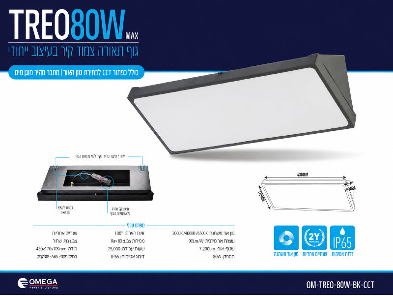 כרטיס מפרט של גוף תאורה TREO 80W לשימוש חוץ