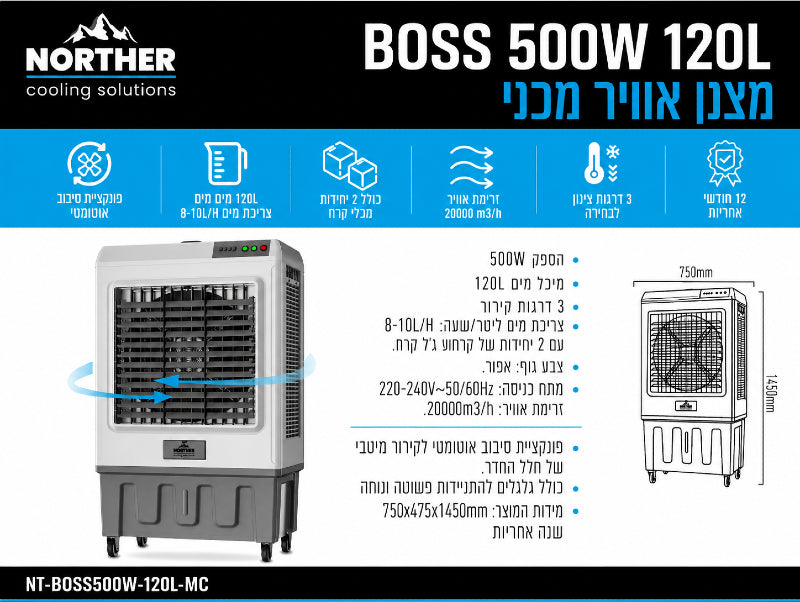 תמונת מפרט למצנן אוויר BOSS 500W בנפח 120 ליטר
