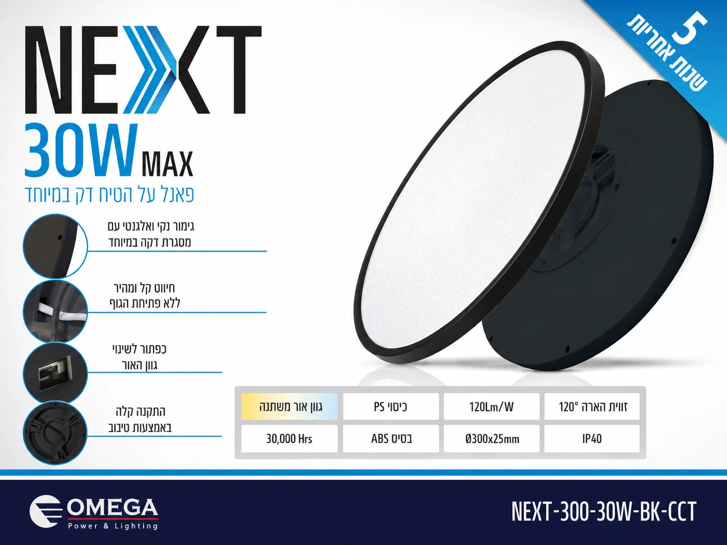 כרטיס מפרט לגוף תאורה NEXT 30W עגול שחור עם תאורת LED