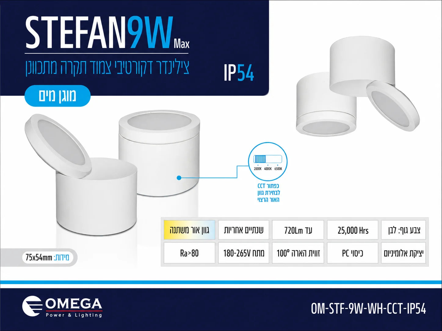 תרשים מוצר של צילינדר תאורה STEFAN בהספק 9W בגוון לבן עם טבעת תאורה מתכווננת ומאפיינים טכניים