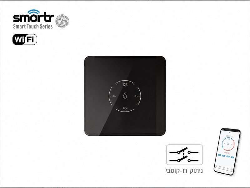 מפסק מגע חכם שחור מסדרת SMARTR עם שליטה מהטלפון