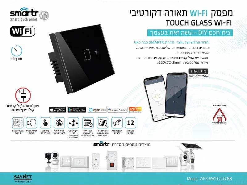 תמונת מפרט למפסק חכם שחור מסדרת SMARTR עם שליטה באפליקציה