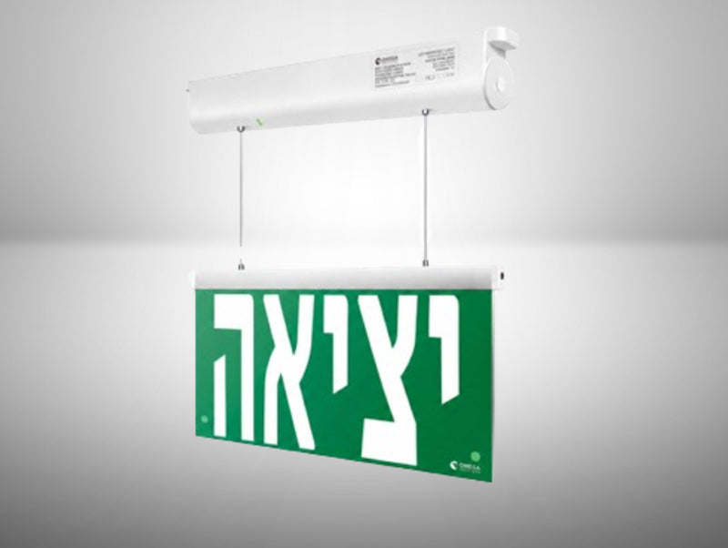 גוף תאורת חירום תלוי עם שלט ירוק וכיתוב ״יציאה״ בעברית