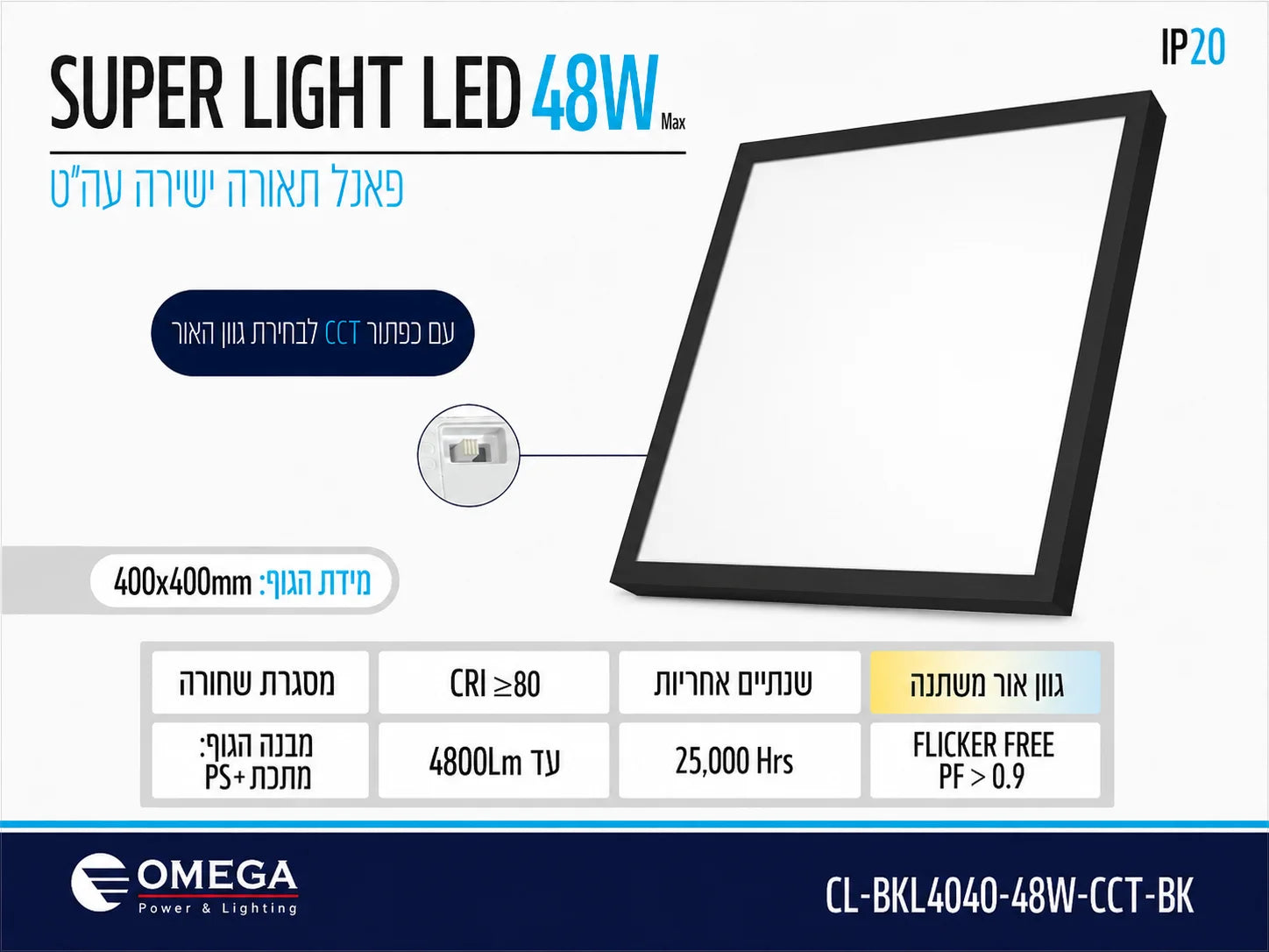 כרטיס מוצר לפאנל SUPER LIGHT LED 48W מרובע עם תמונת הגוף ונתונים טכניים
