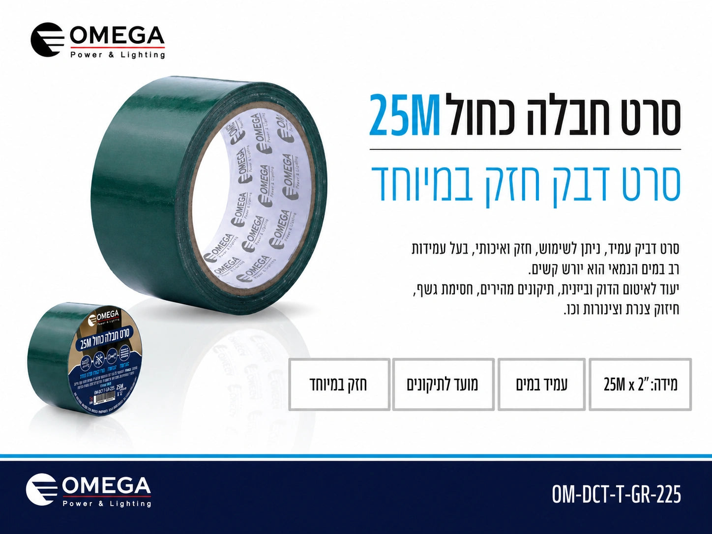 תרשים מוצר של סרט חבלה ירוק באורך 25 מטר עם מאפיינים טכניים
