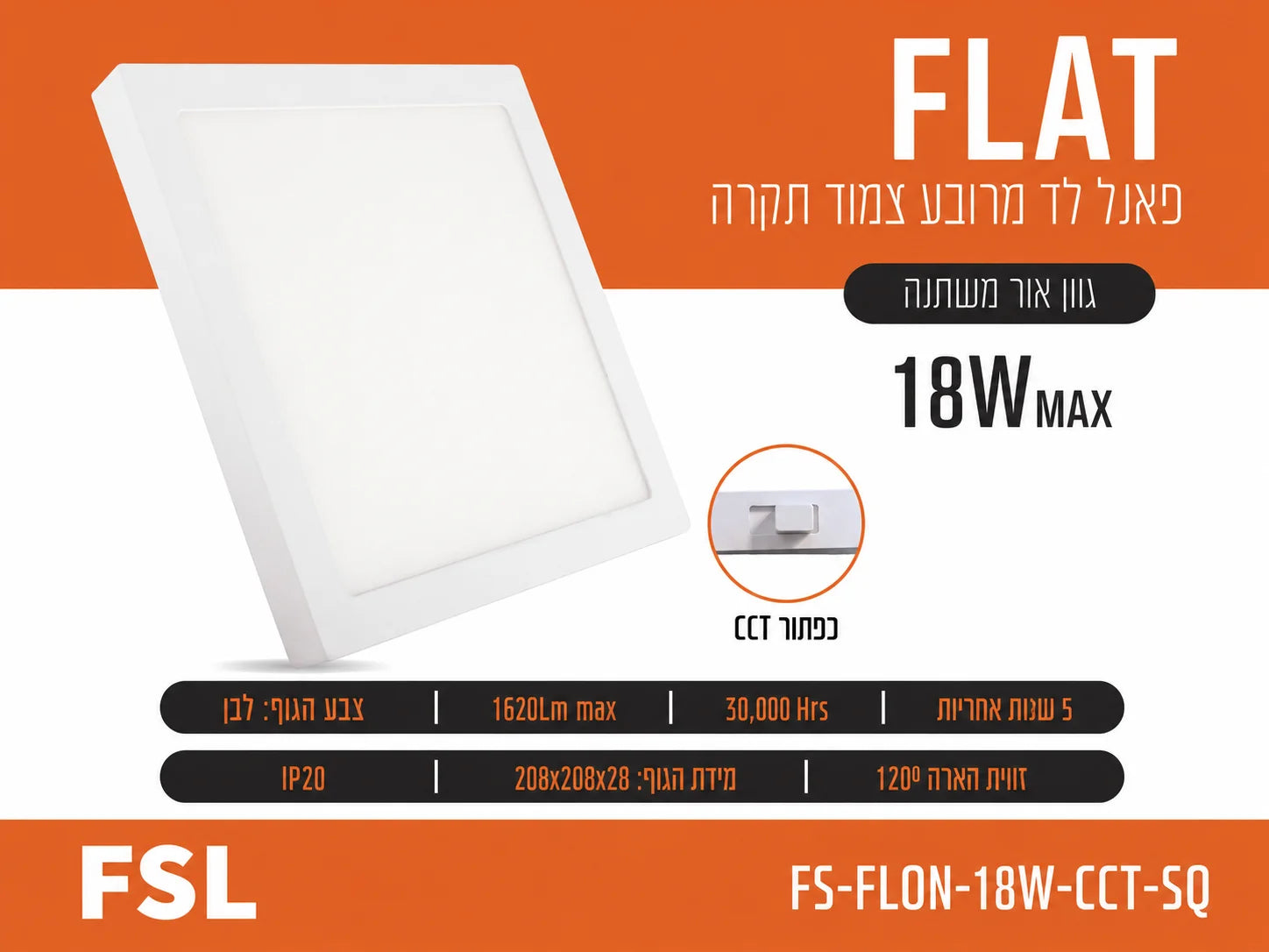 כרטיס מוצר לפאנל LED שקוע מרובע FLAT 18W של FSL עם תמונת הגוף ופרטי התאורה