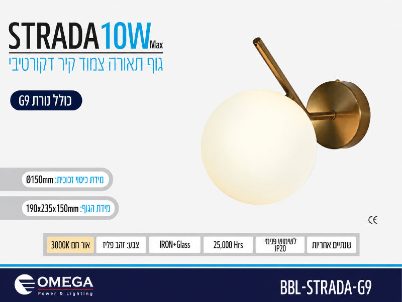 תמונת מפרט למנורת קיר STRADA בגוון פליז עם אהיל זכוכית חלבי