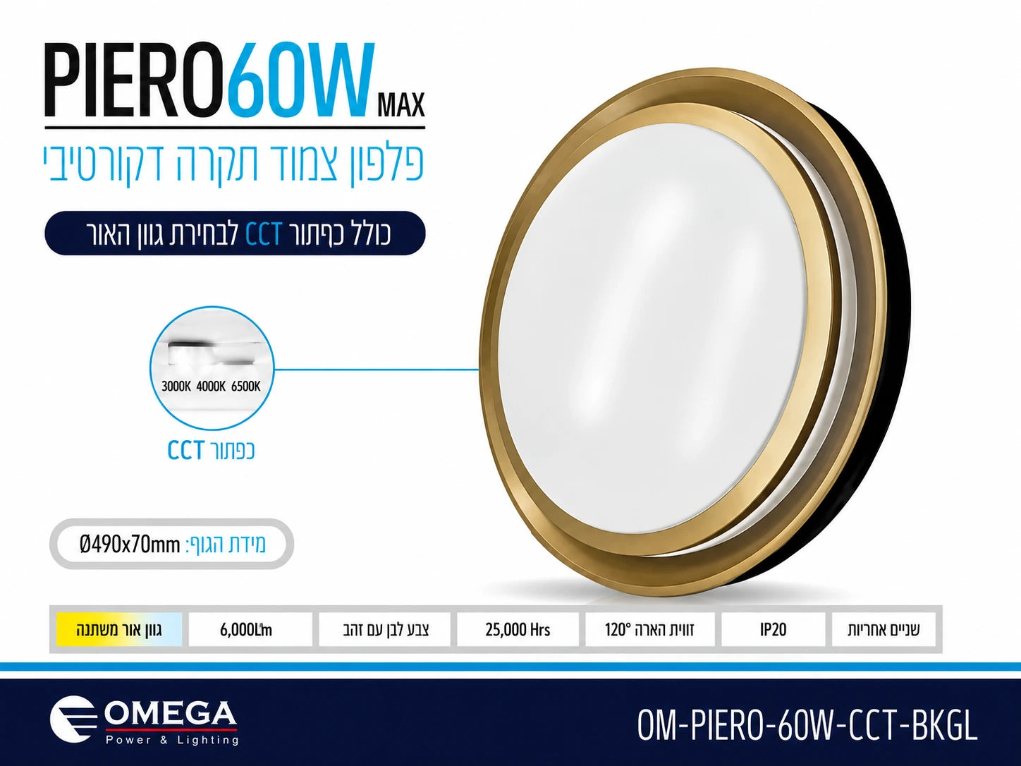 כרטיס מפרט לגוף תאורה PIERO 60W עגול בגימור זהב-שחור עם תאורת LED