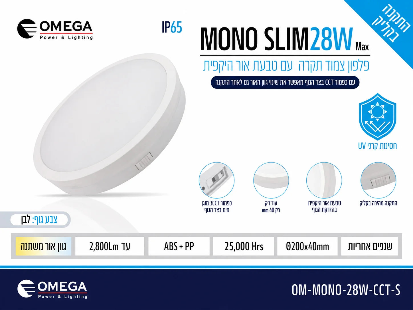 תרשים מוצר של גוף תאורה MOON SLIM בהספק 28W עם מידות ומאפיינים טכניים