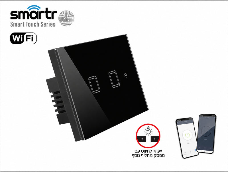מפסק מחליף תאורה שחור 2 מתגים TOUCH WIFI