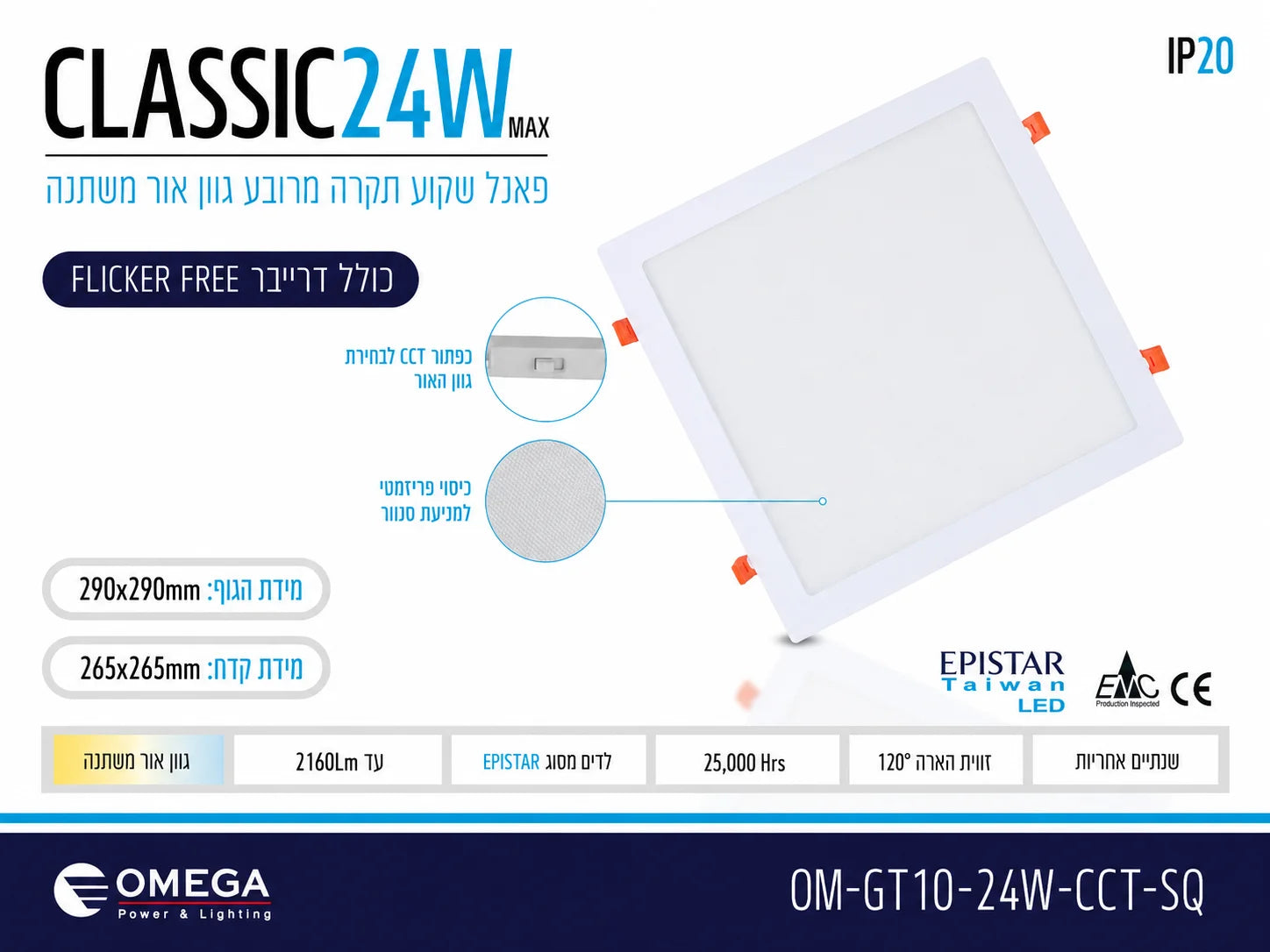 כרטיס מוצר לפאנל שקוע CLASSIC 24W מרובע עם תמונת הגוף ונתונים טכניים