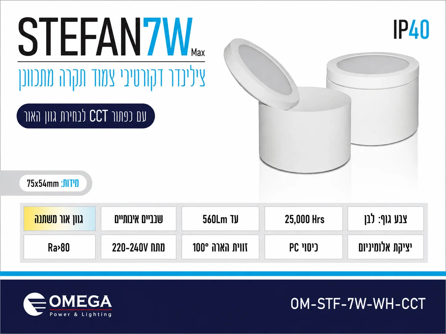 תרשים מוצר של צילינדר תאורה STEFAN בהספק 7W בגוון לבן עם טבעת תאורה מתכווננת ומאפיינים טכניים