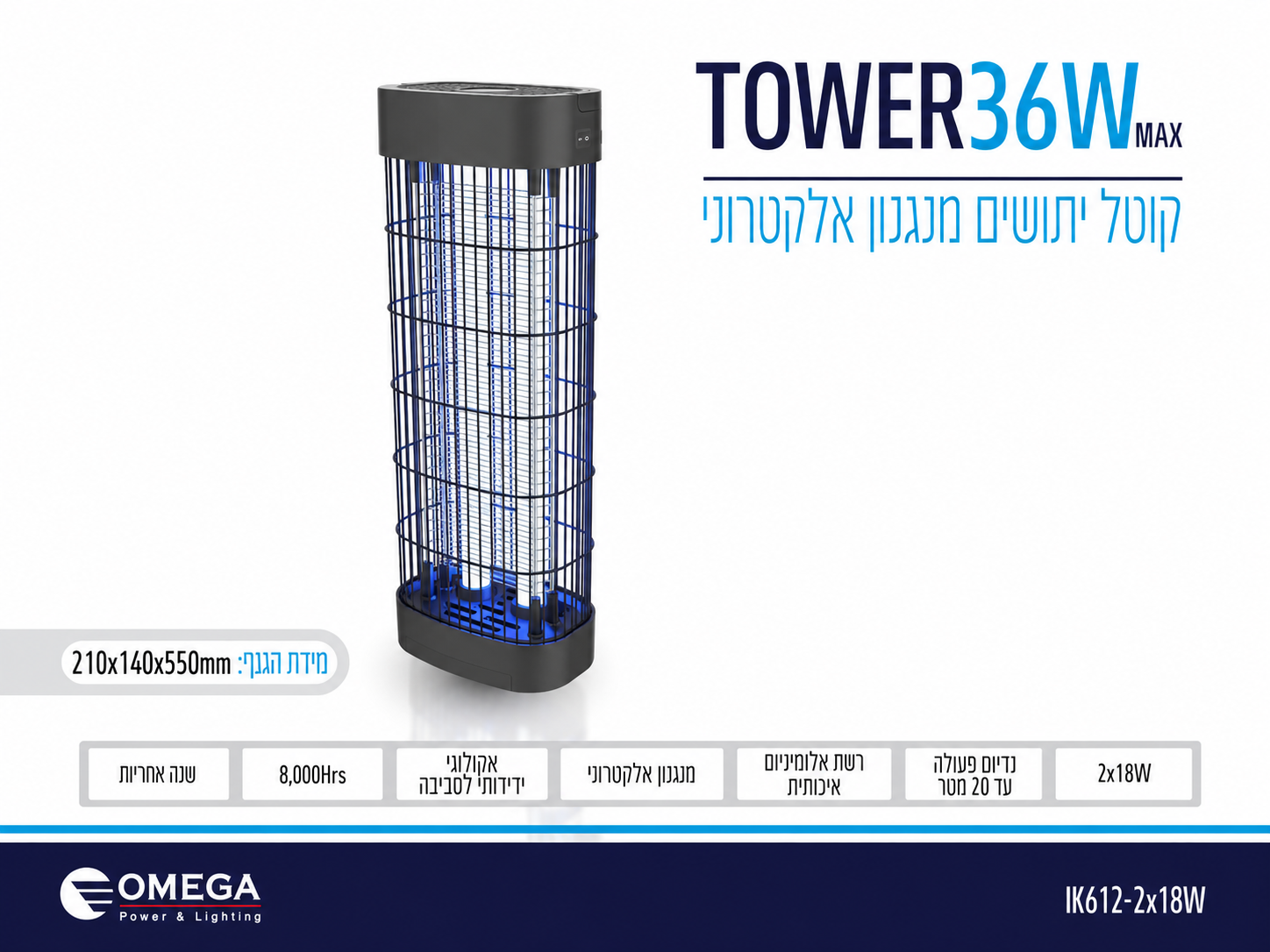 תמונת מפרט לקטלן יתושים חשמלי TOWER עם רשת גלילית ונורת UV