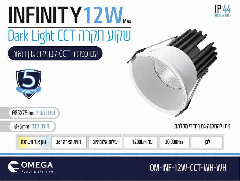 כרטיס מידע לספוט שקוע INFINITY 12W בגימור לבן עם גוף קירור שחור ותאורת LED ממוקדת