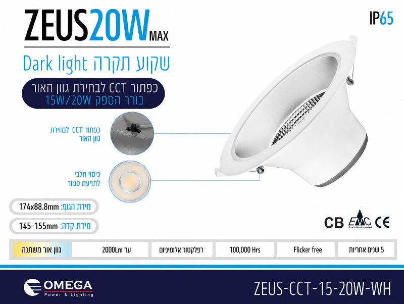 תרשים מוצר של שקוע תקרה ZEUS בהספק 20W עם מידות ומאפיינים טכניים