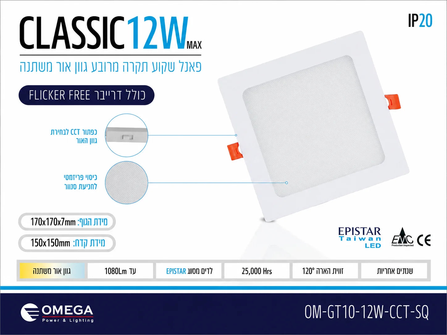 כרטיס מפרט לפאנל שקוע CLASSIC 12W מרובע עם תמונת המוצר ונתונים טכניים