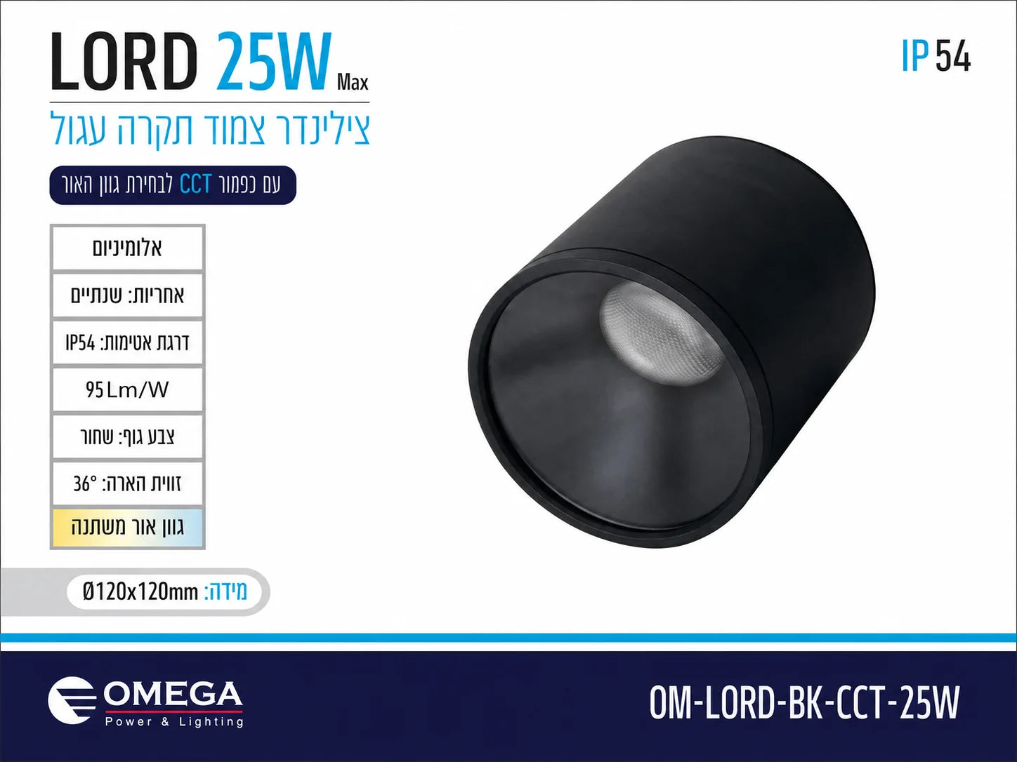 תרשים מוצר של צילינדר תאורה LORD בהספק 25W בגוון שחור עם מידות ומאפיינים טכניים