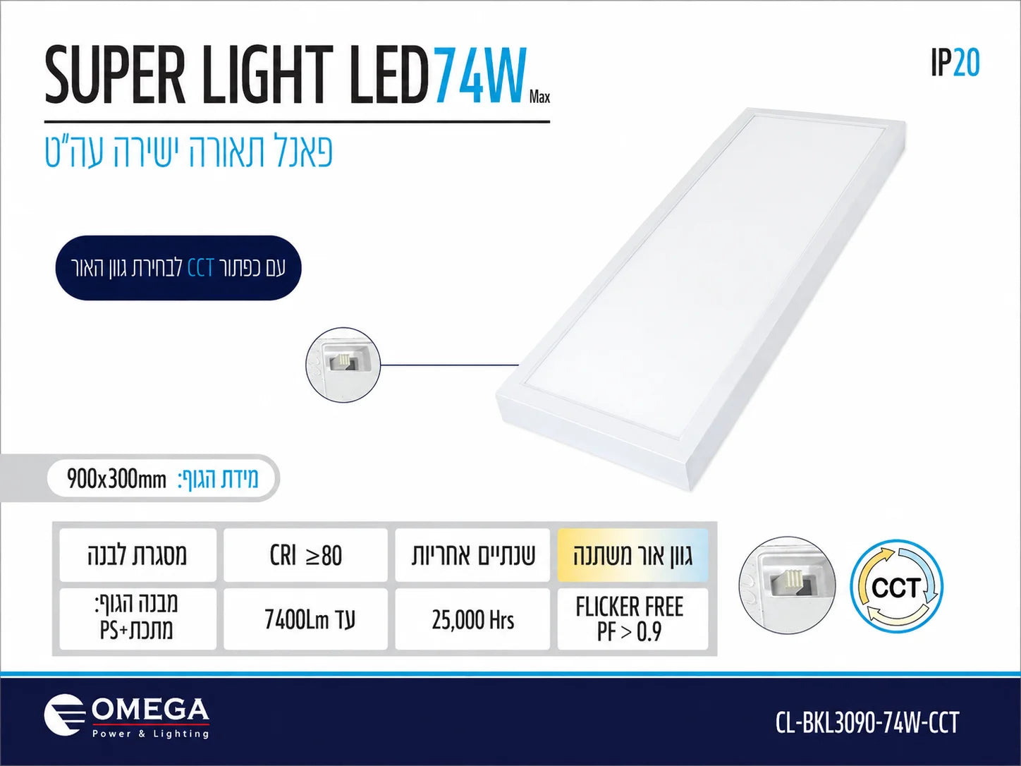 כרטיס מוצר לפאנל SUPER LIGHT LED לבן עם תמונת הגוף ונתונים טכניים