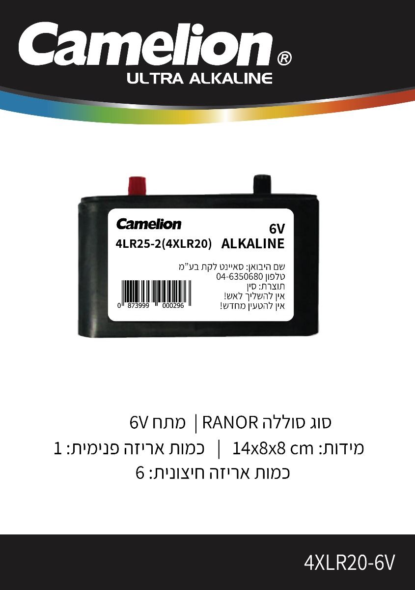 סוללת אלקליין Ranor בגודל LR20, מתח 6V, מארז של 4 יחידות - סוללות ומטענים באתר לדמרקט