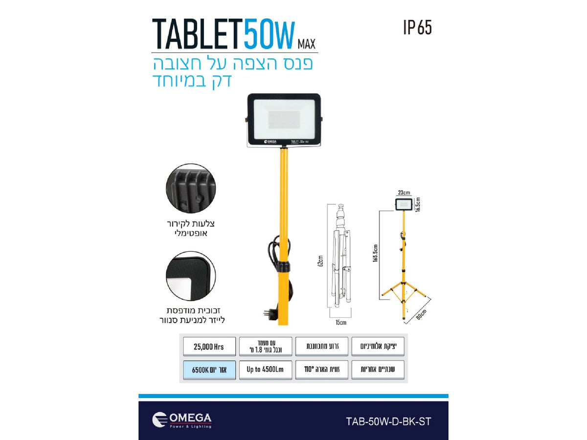 Tablet 50W חצובה - Flood Lights באתר לדמרקט