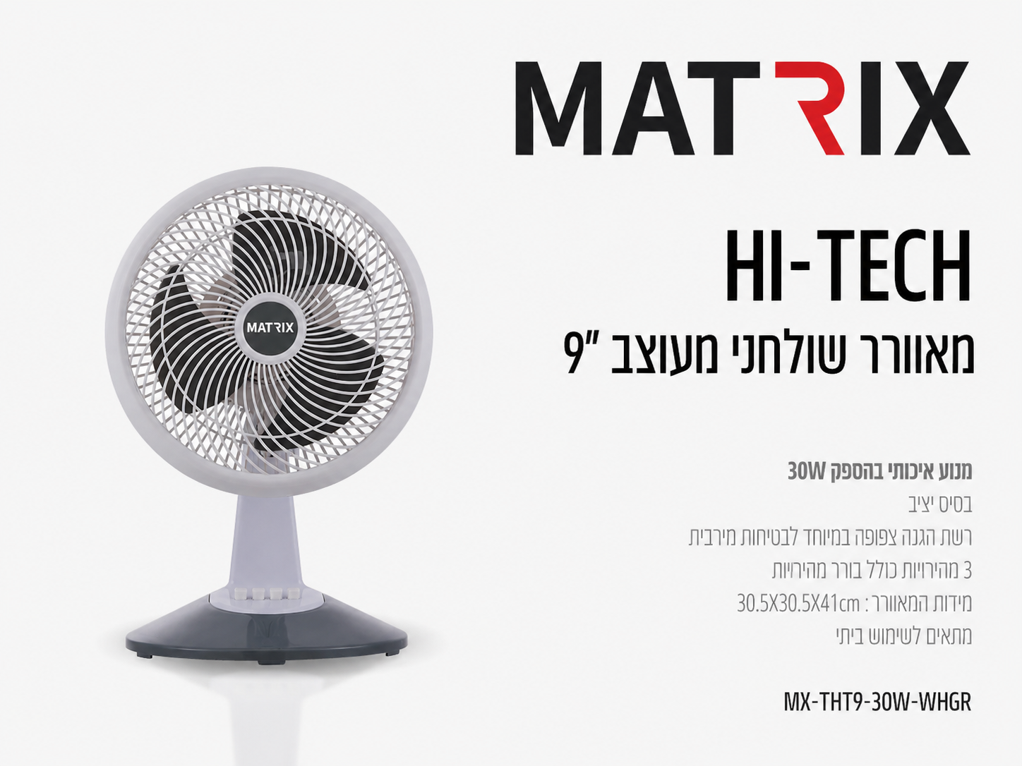 תמונת מפרט למאוורר שולחני HI-TECH אפור עם רשת עגולה
