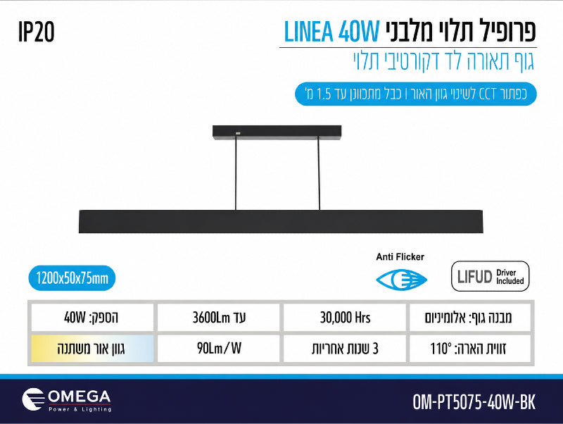 תמונת מפרט לגוף תאורה תלוי לינארי בצבע שחור