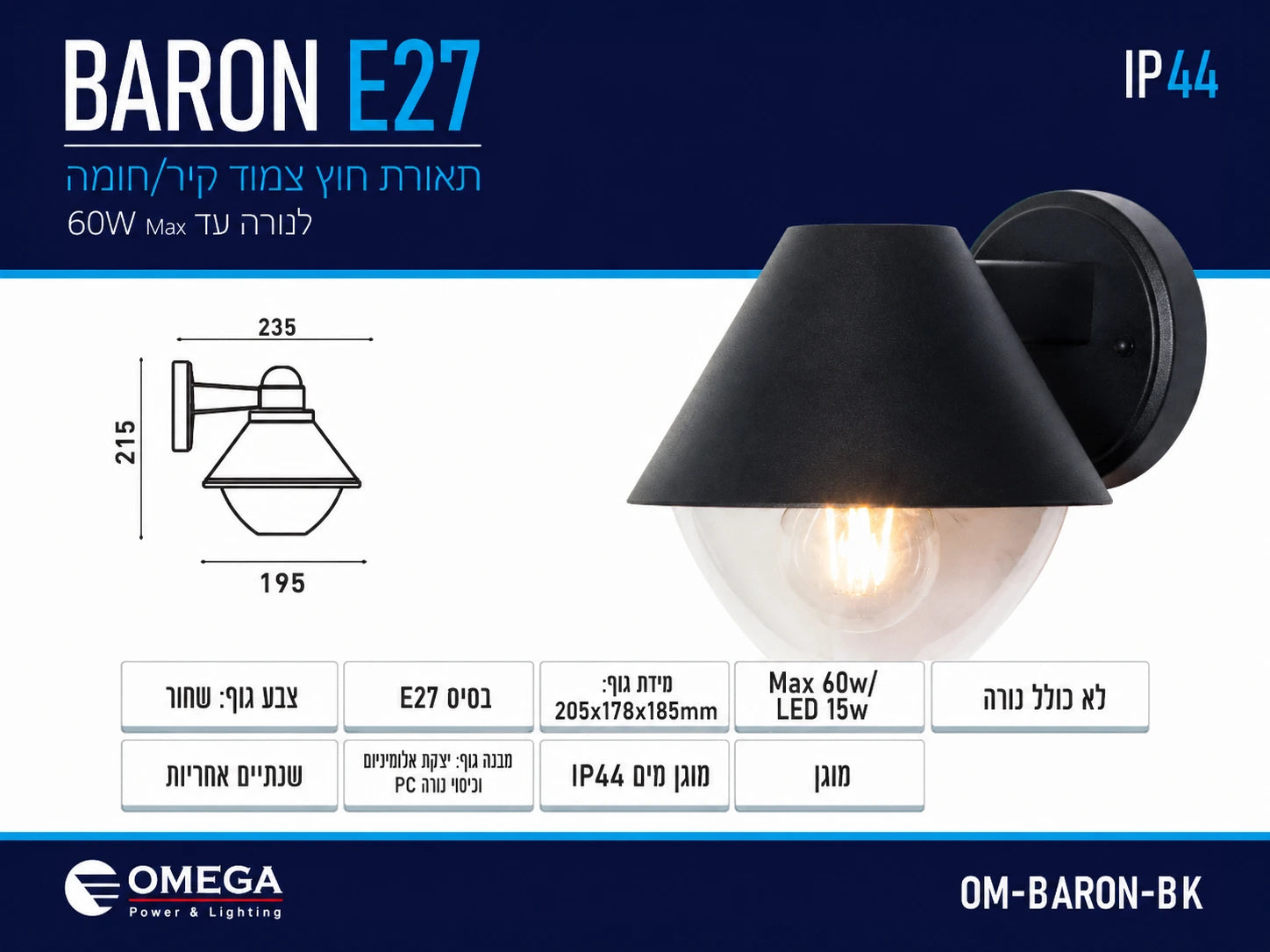 כרטיס מפרט למנורת קיר BARON E27 שחורה עם כיסוי שקוף לגינה ולקיר חיצוני