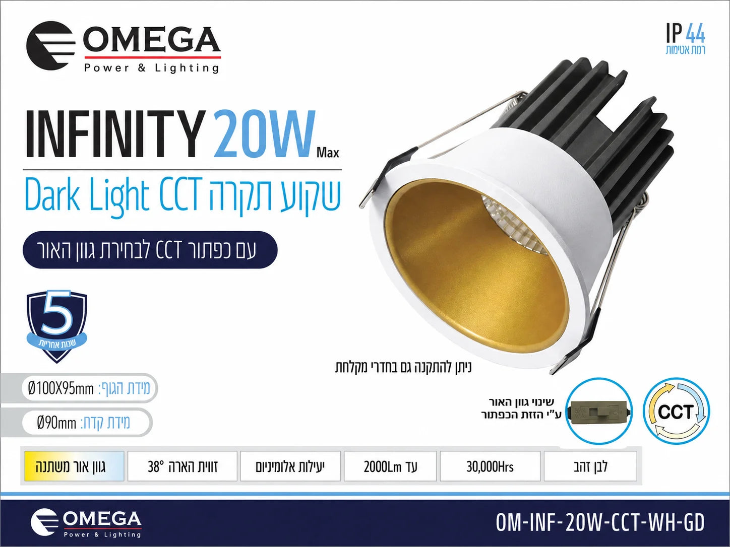 תרשים מוצר של שקוע תקרה INFINITY בהספק 20W עם רפלקטור זהב ומאפיינים טכניים