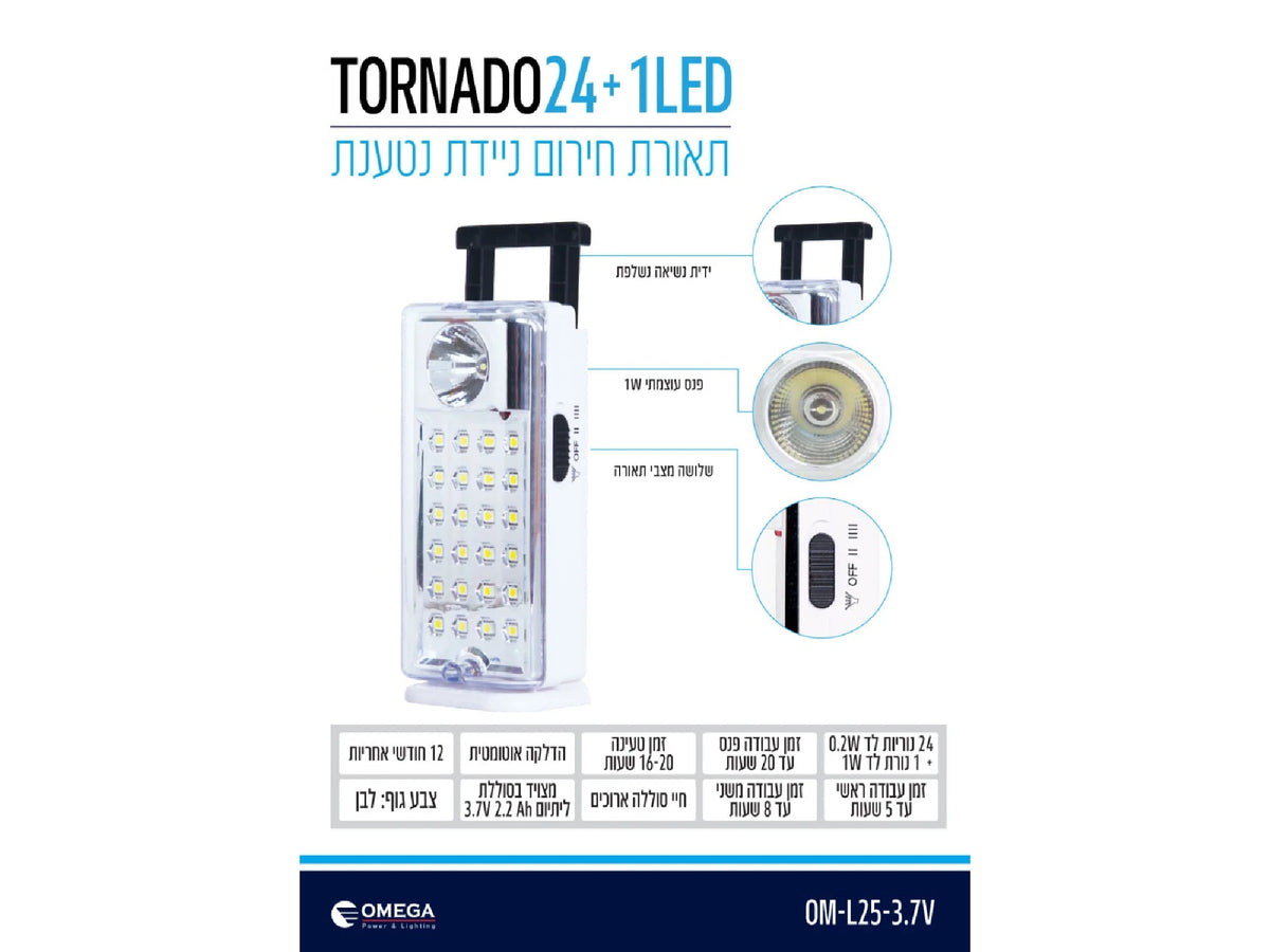 Tornado Basic תאורת חירום 24+1 לד - Emergency Lighting באתר לדמרקט