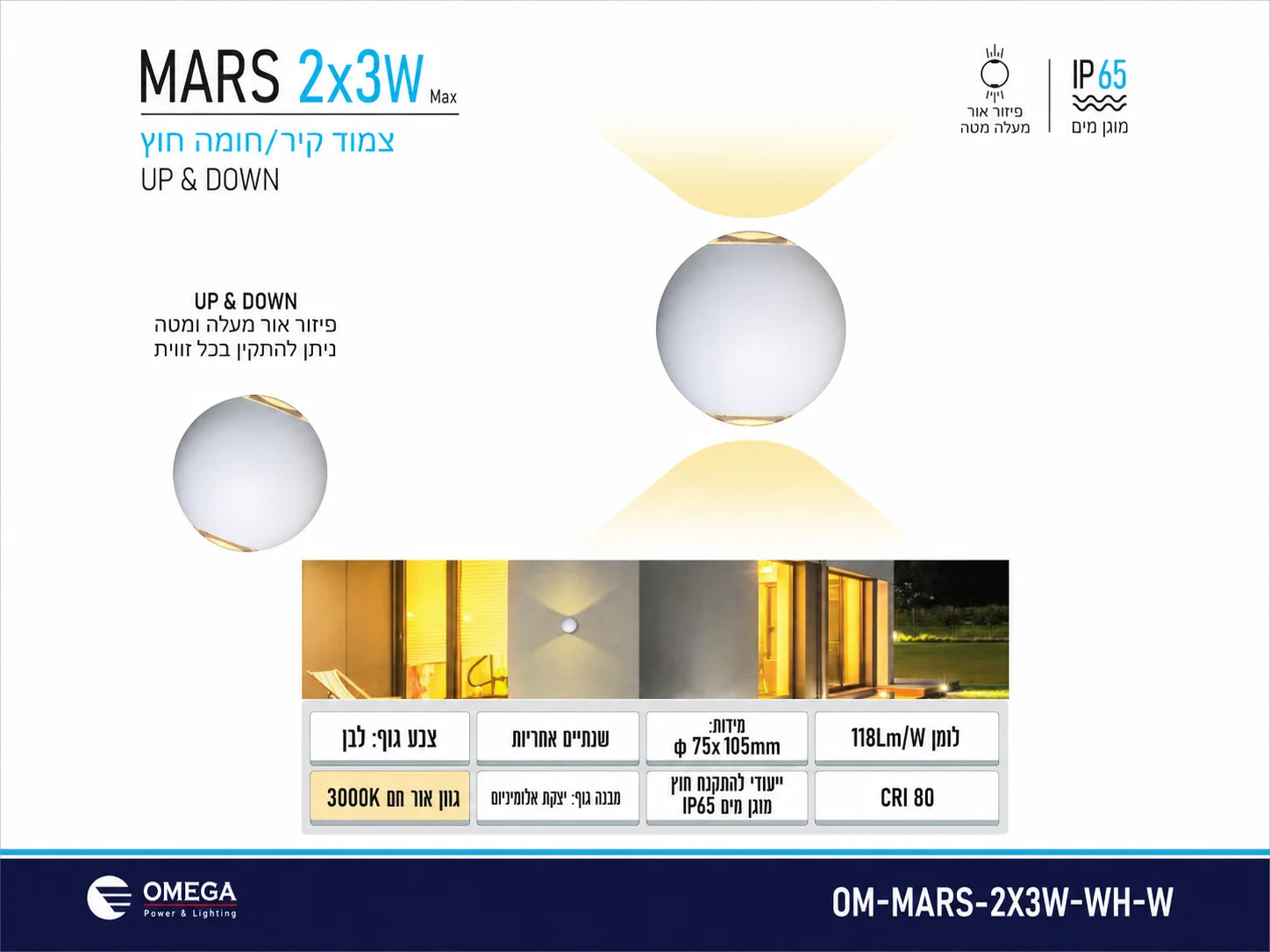 תרשים מוצר של גוף תאורה MARS בגוון לבן עם תאורה כלפי מעלה ומטה