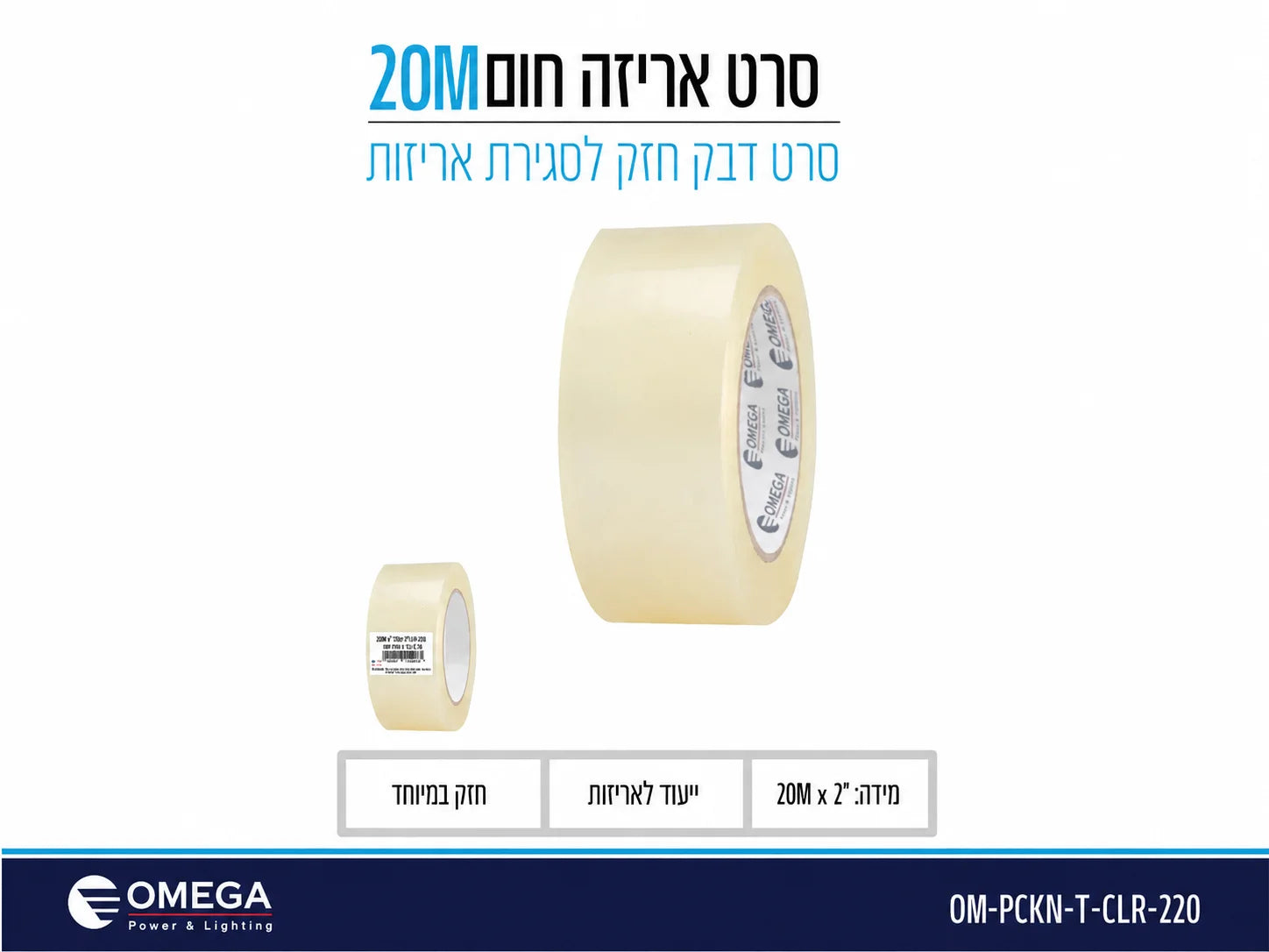כרטיס מוצר לסרט איטום שקוף באורך 60 מטר עם תמונת הגליל ופרטי המוצר