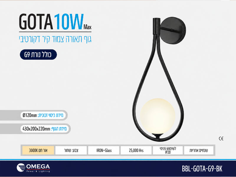 תמונת מפרט למנורת קיר GOTA שחורה עם אהיל זכוכית חלבי