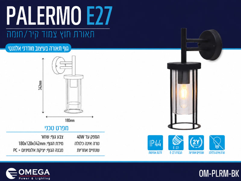 צמוד קיר/חומה דגם PALERMO