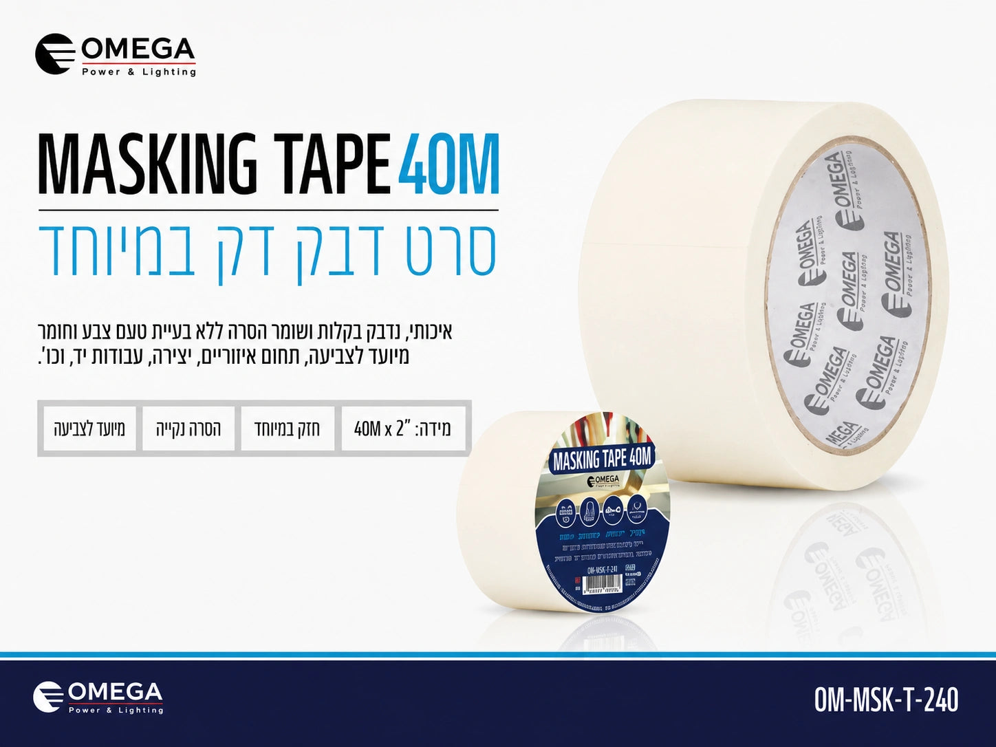 מסקינגטייפ שמנת "2 40x מטר