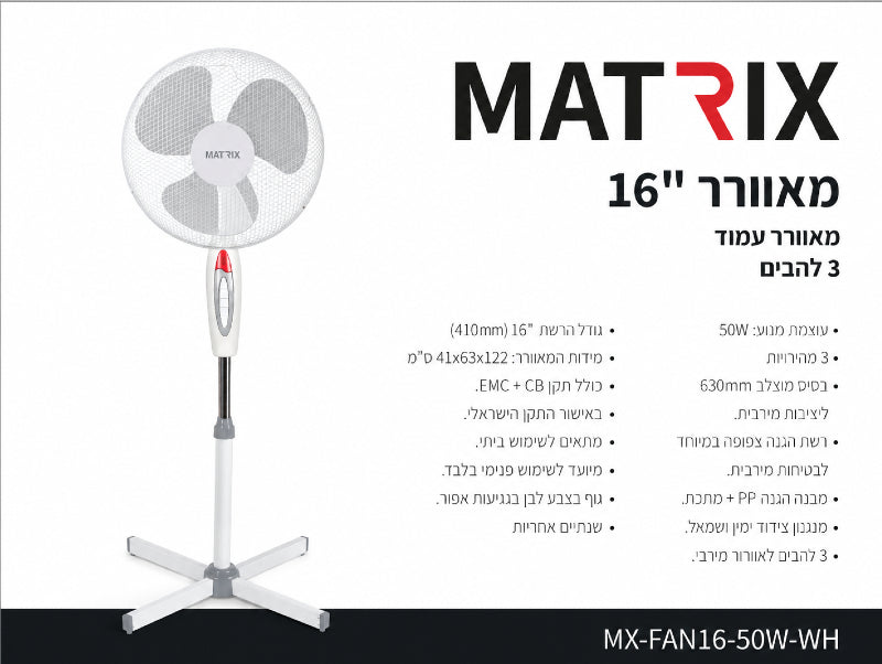 תמונת מפרט למאוורר עמוד MATRIX לבן עם רשת עגולה ובסיס ארבע רגליים