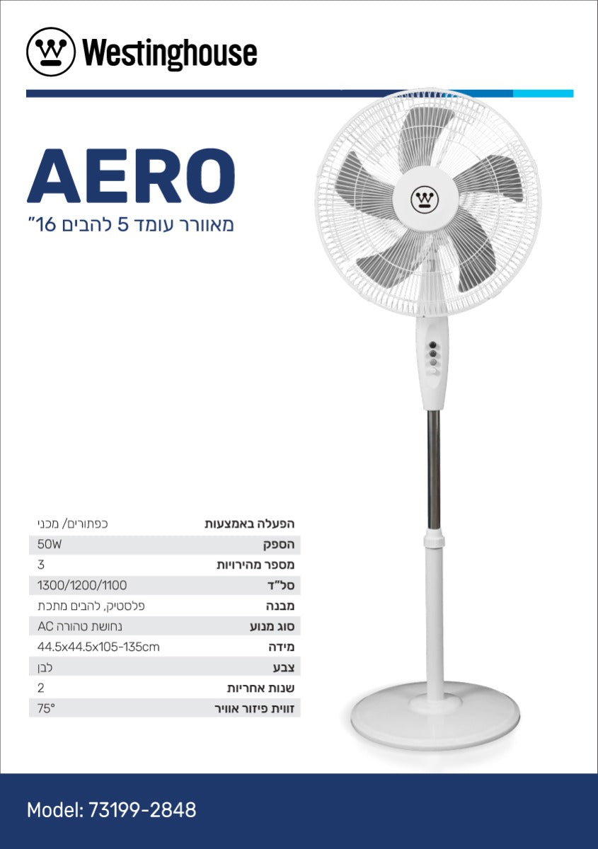 מאוורר עומד AERO - מאווררים ביתיים באתר לדמרקט