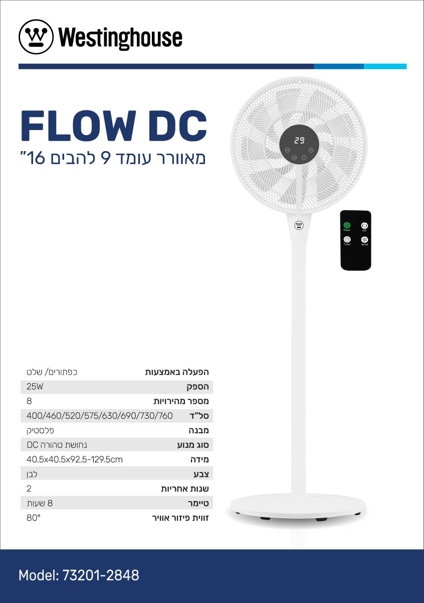 מאוורר עומד DC FLOW - מאווררים ביתיים באתר לדמרקט