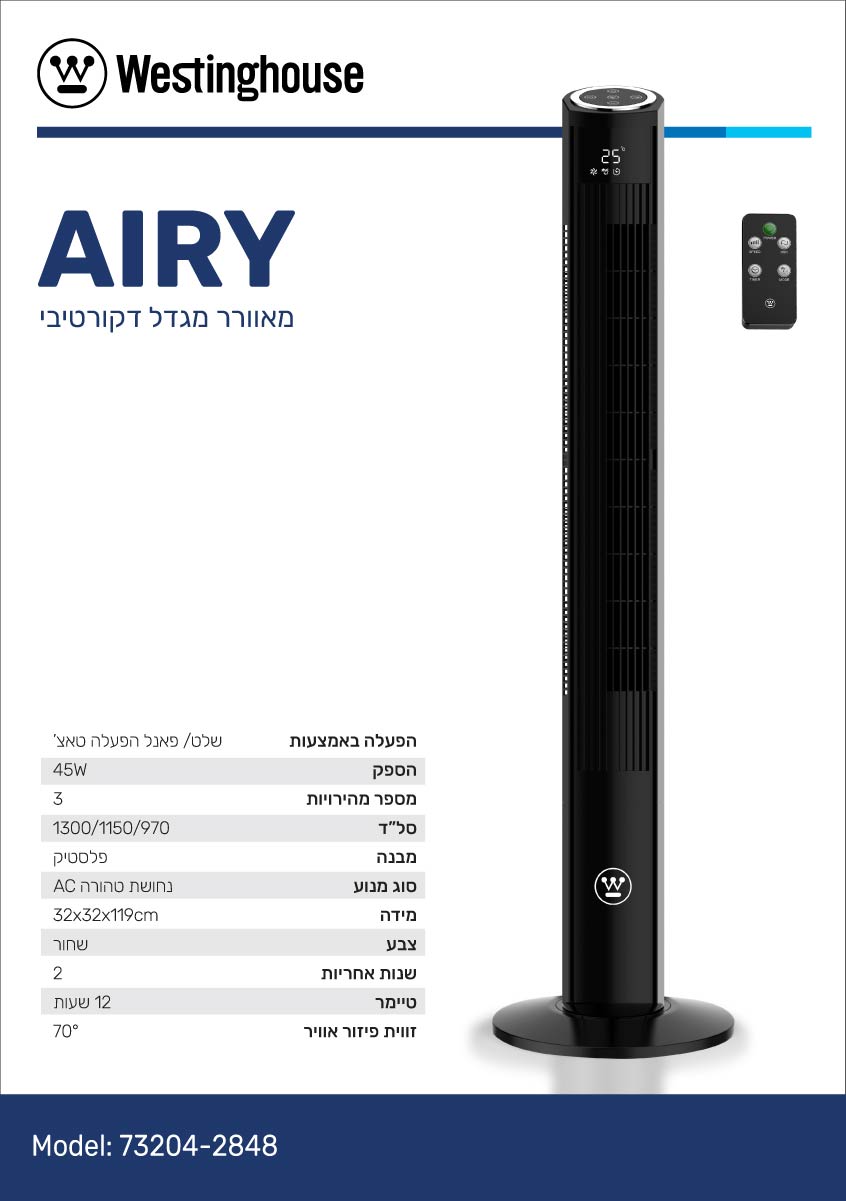 מאוורר מגדל AIRY עם שלט - מאווררים ביתיים באתר לדמרקט