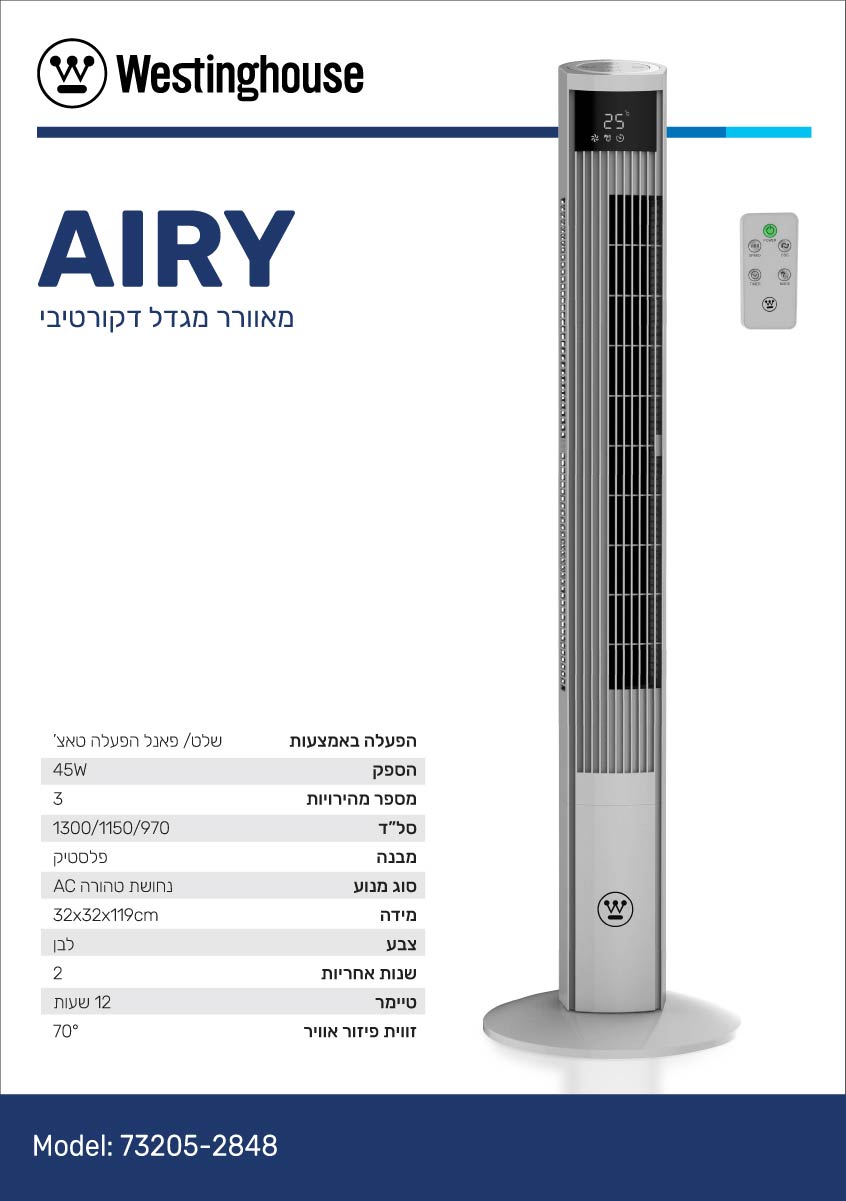 מאוורר מגדל AIRY עם שלט - מאווררים ביתיים באתר לדמרקט