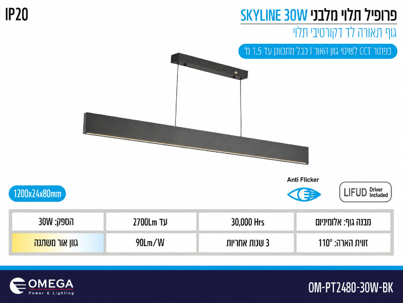 תמונת מפרט לגוף תאורה תלוי לינארי בצבע שחור