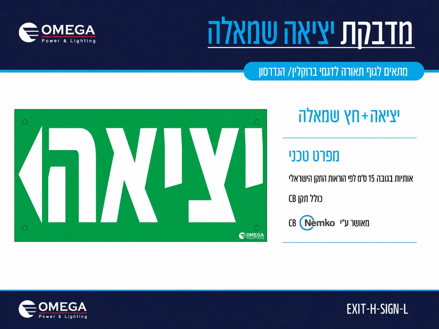 כרטיס מידע למדבקת יציאה שמאלה עם שילוט ירוק בעברית ופרטי מוצר