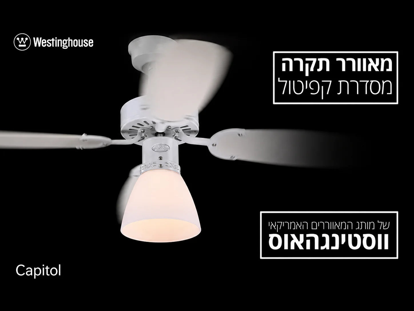 תמונת הסבר על גוף התאורה המובנה במאוורר התקרה