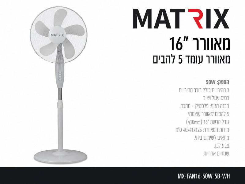 תמונת מפרט למאוורר עמוד MATRIX לבן עם רשת עגולה ובסיס עגול