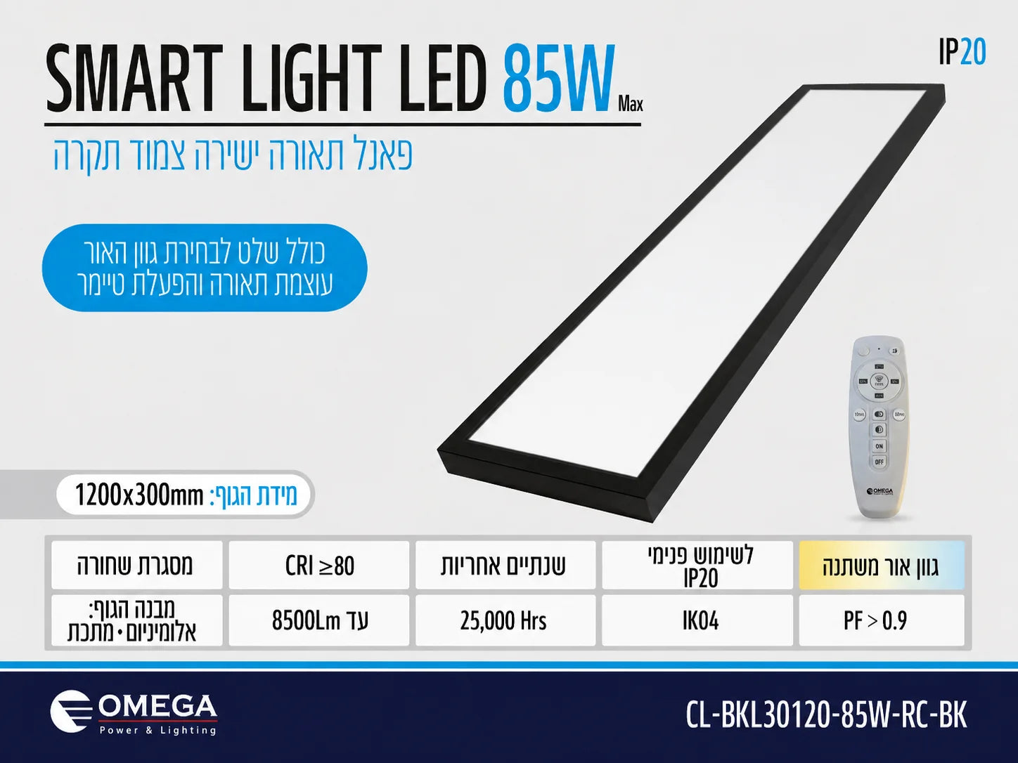 כרטיס מוצר לגוף תאורה SMART LIGHT LED 55W עם תמונת המוצר ונתונים טכניים