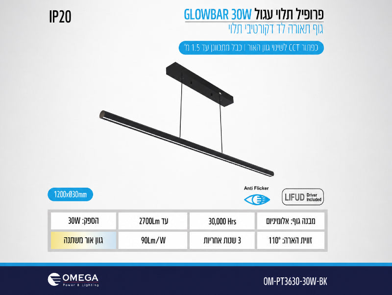 תמונת מפרט לגוף תאורה תלוי לינארי בצבע שחור