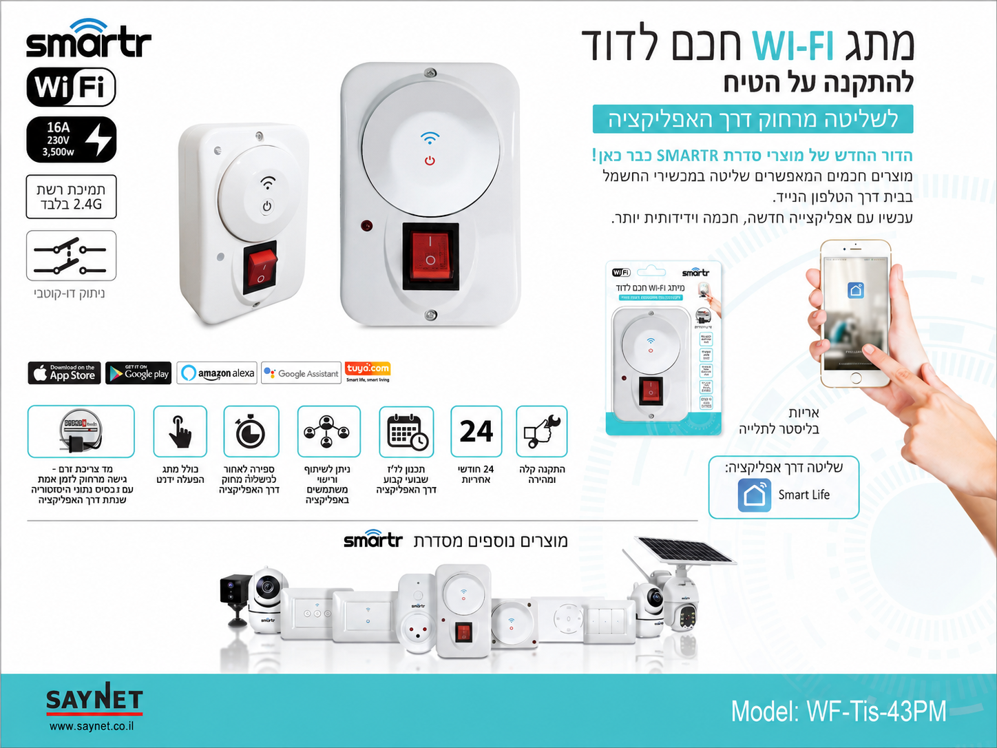 תרשים מוצר של מתג חכם Wi-Fi עם מאפיינים טכניים ואפשרויות שליטה מרחוק